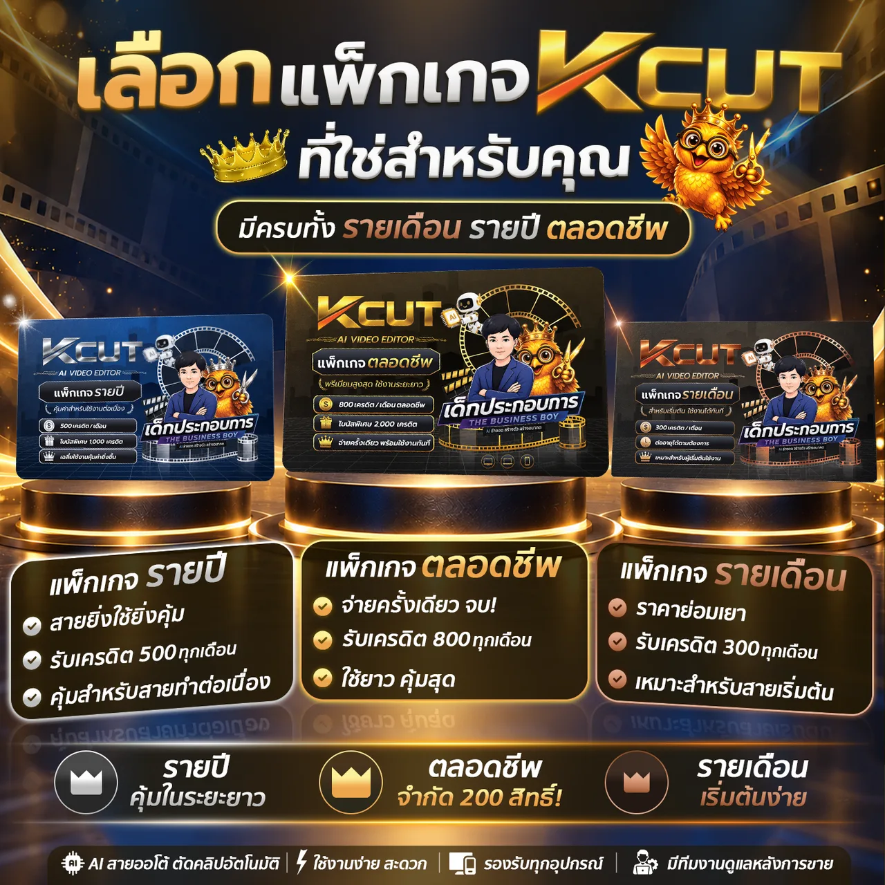 เลือกแพ็คเกจ KCUT